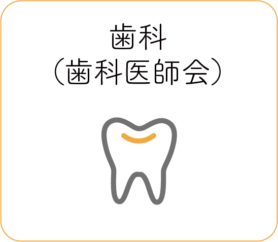 歯科イラスト