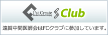 遠賀中間医師会はFCクラブに参加しています。