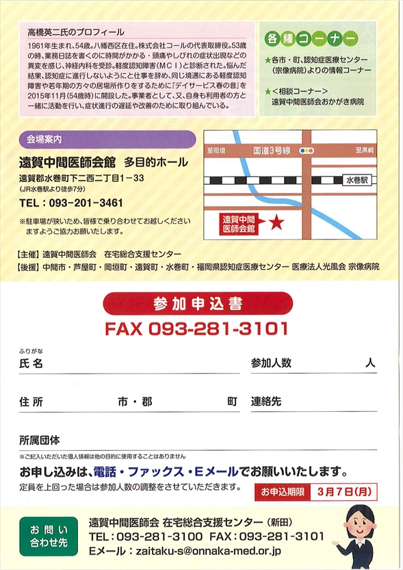 遠賀中間医師会_認知症フォーラム