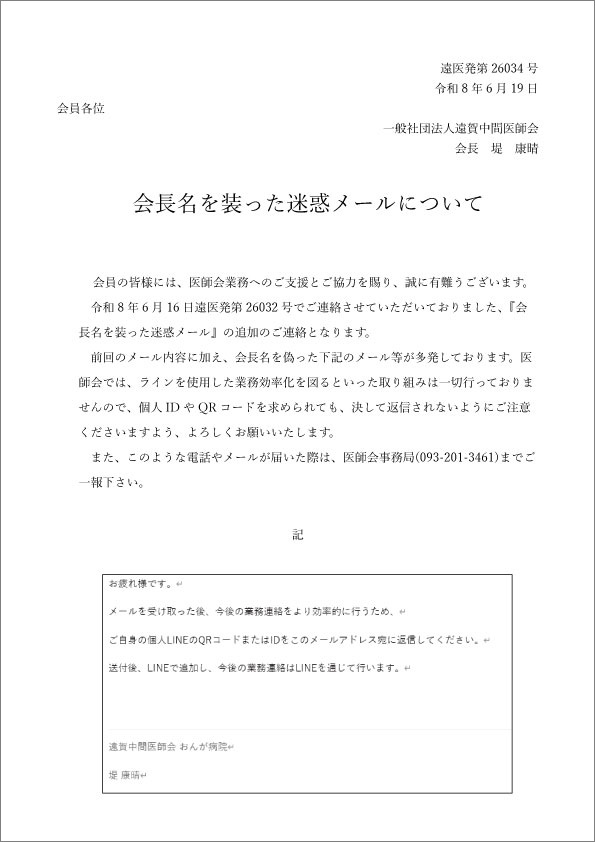 迷惑メール