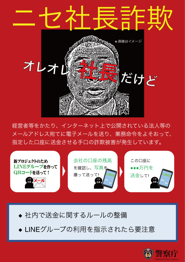 迷惑メール