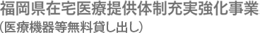 在宅総合支援センターの主な役割